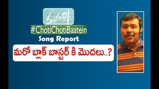 Mahesh Babu Maharshi First Song | Choti Choti Baatein Report | Devi Sri Prasad | Pooja Hegde | Mr. B
