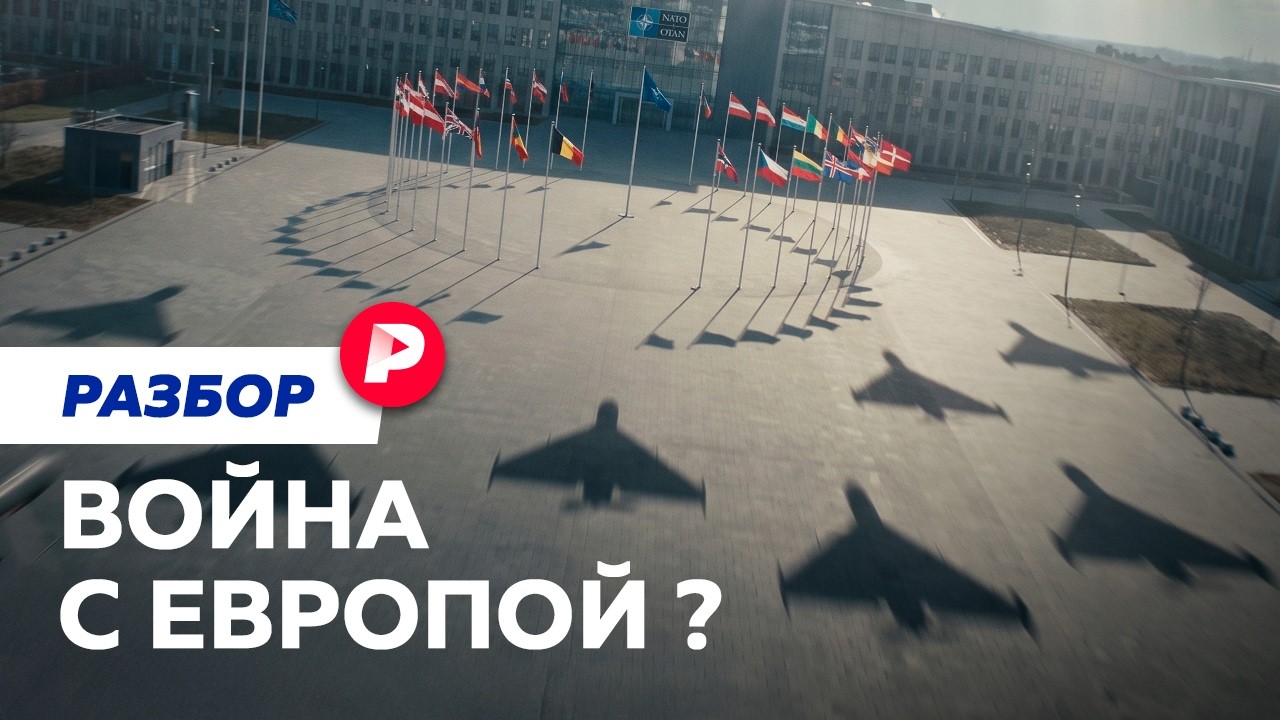 Гибридная война с ЕС уже идет?