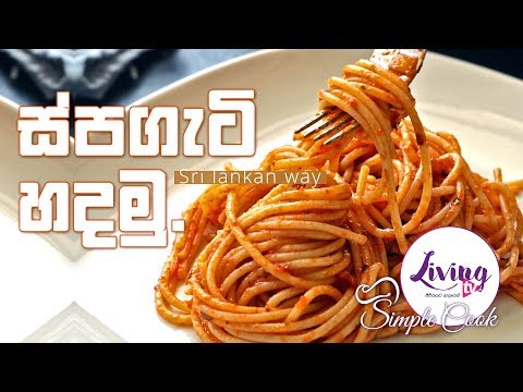download lagu mp3 mp4 Spaghetti Recipes Sri Lanka, download lagu Spaghetti Recipes Sri Lanka gratis, unduh video klip Spaghetti Recipes Sri Lanka