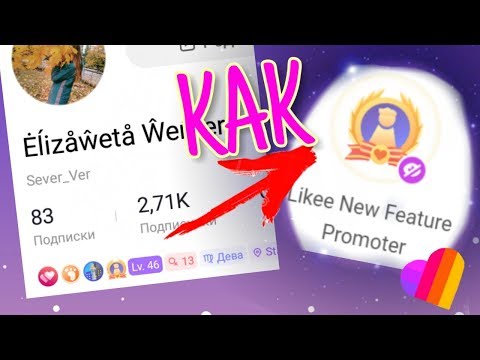 Как ПОЛУЧИТЬ ЗНАЧОК в Likee | Значок в Likee | Likee | Elizaweta Werner