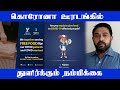 கொரோனா காலகட்டத்தில் அதிசயம் இலவச உணவு door delivery covid 19 nighbro update news 360