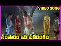 Samsaram Oka Chadarangam Telugu Super Hit Video Song Rajendra Prasad Sarath Babu Suhasini