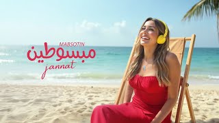 كلمات اغنية مبسوطين جنات