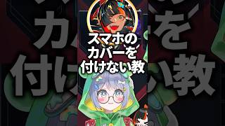 「スマホのカバーを付けない教」に入った蝶屋はなびに驚く夜乃くろむwww【ぶいすぽっ！/切り抜き/夜乃くろむ/蝶屋はなび】 #shorts