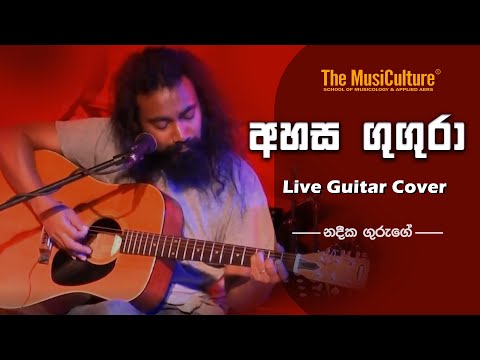 Ahasa Gugura අහස ගුගුරා - Guitar Cover (Live at University of Peradeniya)