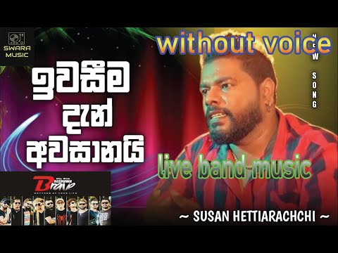 iwaseema dan awasanai | susan hettiarachchi | KAROKE WITH LYRICS | #swaramusickaroke | without voice
