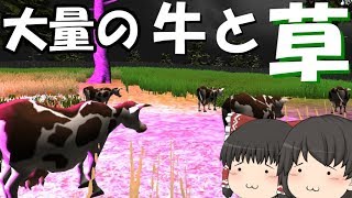 【ゆっくり実況】大量の牛と草を楽しむゲーム【Grass Simulator】