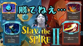 プレミと向き合え　A9(アイクラ・ディフェクト)【Slay the Spire 2】