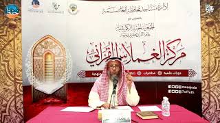 كتاب من فضائل القرآن - شرح الشيخ عثمان الخميس - الجزء الأول