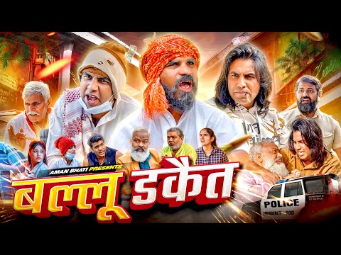 Ballu Dakait | बल्लू डकैत | Aman Bhati | Khalid Comedy | Shyamlal 