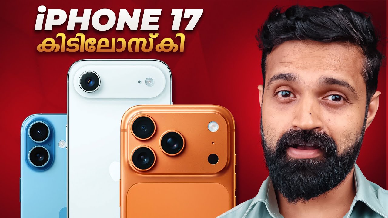 iPhone 17 Series is HERE - Apple മാർക്കറ്റ് തൂത്തുവാരും | Malayalam
