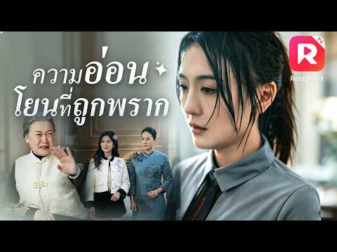 ลูกสาวตัวจริงกลับบ้านมาพร้อมบาดแผลทั่วร่าง พ่อแม่เสียใจจนสายเกินไป!#ละครสั้น #ceo #cdrama