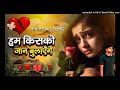 हम किसको जान बुलाएँगे Ham Kisko Jaan Bulayenge Lyrics Hindi Sad 