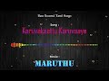 Karuvakaattu Karuvaaya - Maruthu - Bass Boosted Audio Song - Use Headphones 🎧 For Better Experience.