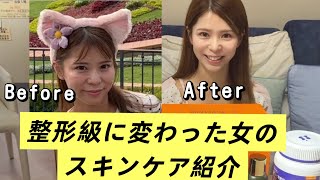 整形級に変わったスキンケア用品紹介
