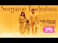 தி கிரேட்டஸ்ட் ஆஃப் ஆல் டைம் சொர்கமே �