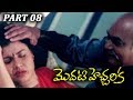 Modati Hecharika Telugu Ponnabalam Vichitra Keerthana Part 08 08