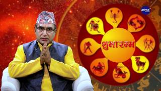 आजको राशिफल, २०८३ असार | ३२ गते, बिहीबार | आचार्य घटराज निरौला | Shubharambha | Prime TV HD