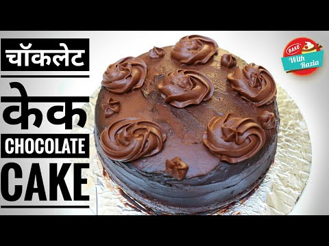 Chocolate Cake Recipe|Chocolate cake Decoration|Cake Recipe|Bake with Razia
