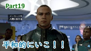 [Detroit Become Human]実況プレイPart19マーカスが指揮を執り仲間を開放する！