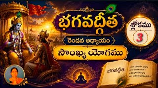 గెలిచే గుణం bhagavad gita