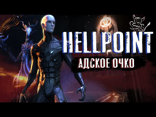 Hellpoint