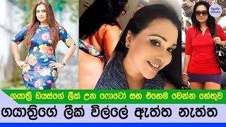 ගයාත්‍රි ඩයස්ගේ පො