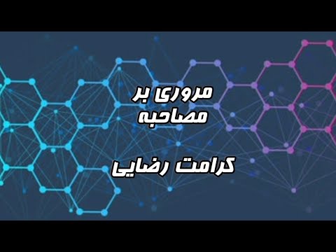 Keramat Rezaee Interview Highlight 