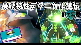 【上級者専用！？】環境外禁伝ジガルデでランクマッチ爆速二桁！【ポケモン剣盾】