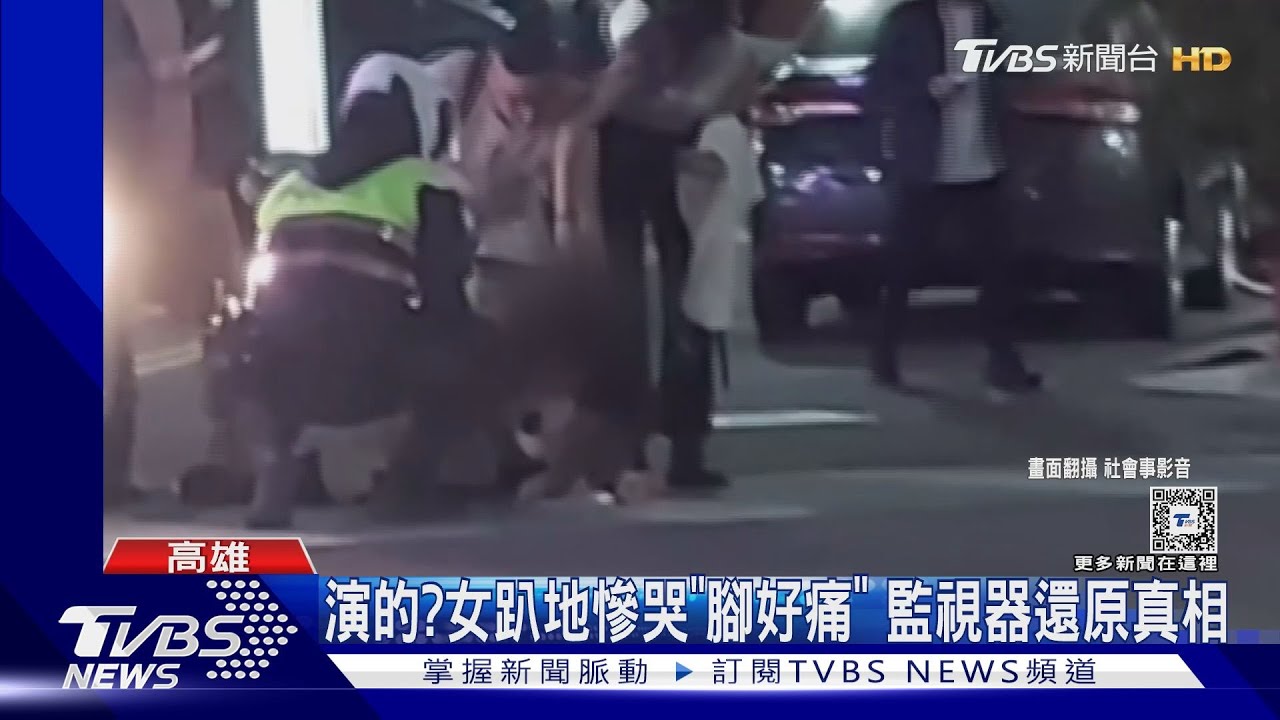 演的?女趴地慘哭「腳好痛」監視器還原 車轉彎碰撞