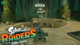 【無限食堂】94～96階 97～99階 攻略 おすすめ ブキ ガジェット 秘宝パワー【スプラトゥーン レイダース】