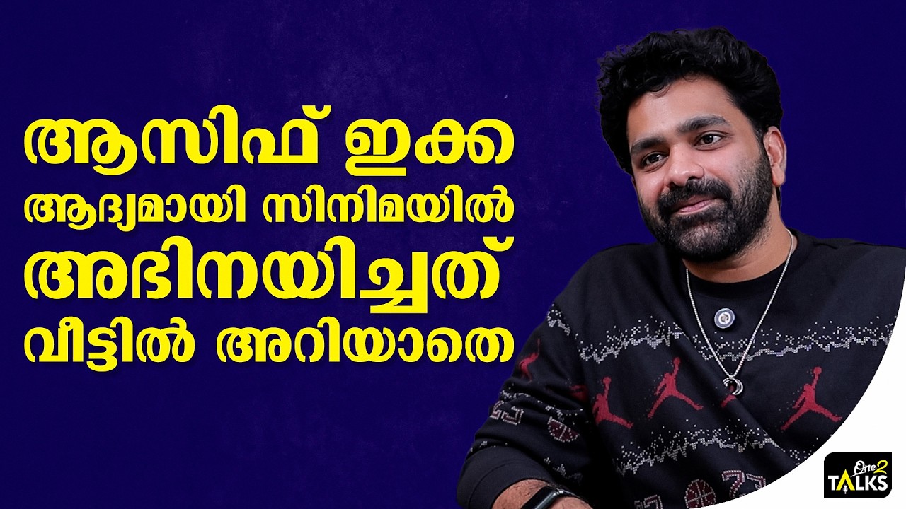 എനിക്ക് സിനിമകൾ കുറയുന്നതിന്റെ കാരണം അതാണ്  | Askar Ali | One2ta