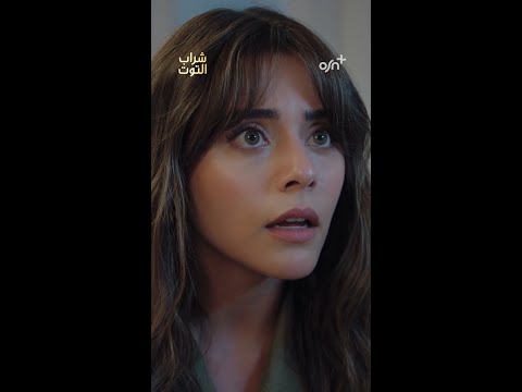 OSN+ | Sharab Al Toot | Season 4