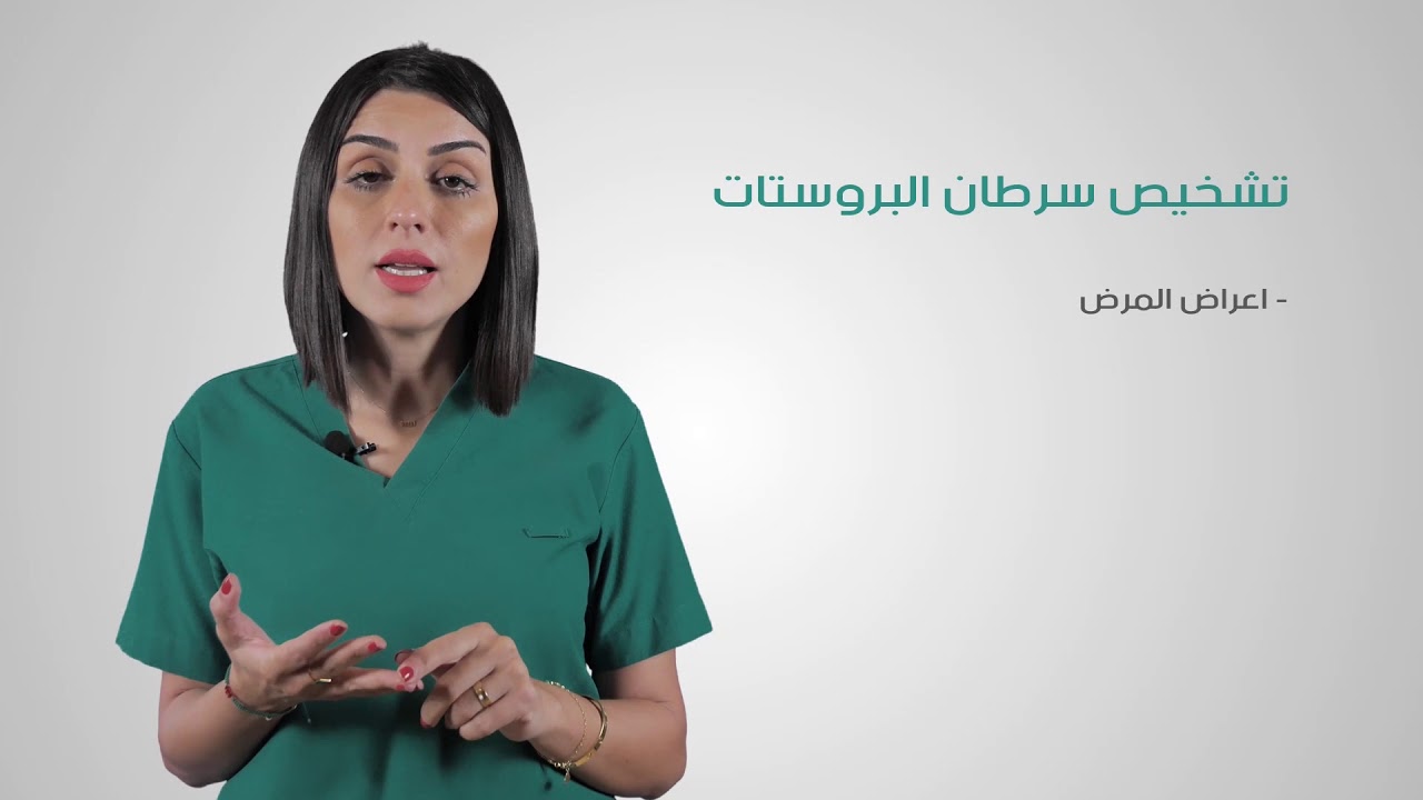مراحل سرطان البروستات | Prostate cancer stages
