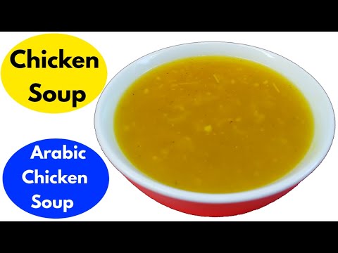 Chicken Soup Arabic || Chicken Soup Recipe || Chicken Soup With Vermicelli || Arabian Chicken Shorba