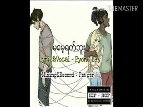#မေမ့ရက္ဘူး #Pyone-Lay
