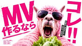 【AI MV】曲を入れるだけでアニメMV完成！構成・音ハメ・編集まで全部AI「OiiOii」