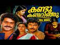 Kandu Kandarinju കണ്ടു കണ്ടറിഞ്ഞു Mammootty Mohanlal Rahman Nadia Moid