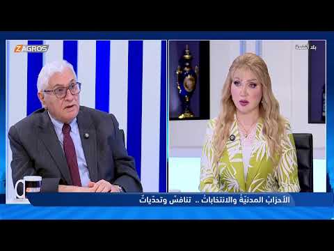 فيديو | بلا أقنعة مع هيفاء الحسيني | الأحزاب المدنية والانتخابات.. تنافس وتحديات