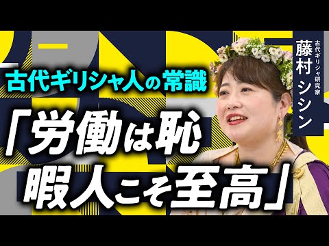 A taxa de votação aumentará com 5.000 ienes? Os antigos gregos lutaram e resolveram os mesmos problemas que os povos modernos [pesquisador da Grécia Antiga Shishin Fujimura]