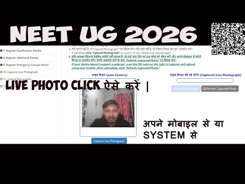 Neet ug 2026 Live photo Click Kaise Kare| Neet ug live photo Click Mobile se kare|Neet ug live photo