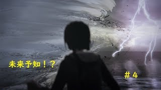 実況　ライフイズストレンジ　#4