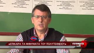 «ΕΠΙΚΑΙΡΑ ΤΑ ΜΗΝΥΜΑΤΑ ΤΟΥ ΠΟΛΥΤΕΧΝΕΙΟΥ»