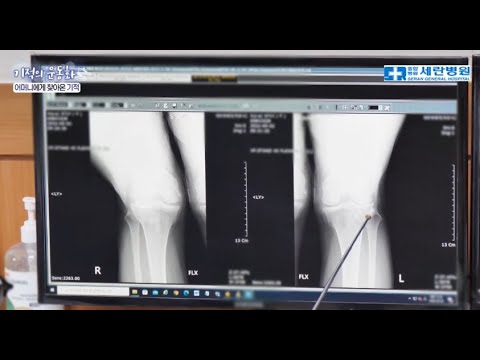 [세란병원이 함께하는 기적의 운동화 14회] 아픈 무릎에 한숨만 나오는 순남씨의 ..