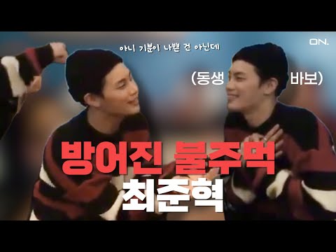 [polar] 방어진 불주먹🔥 최준혁 탄생 일화 | 171019 핫샷 브이앱 편집