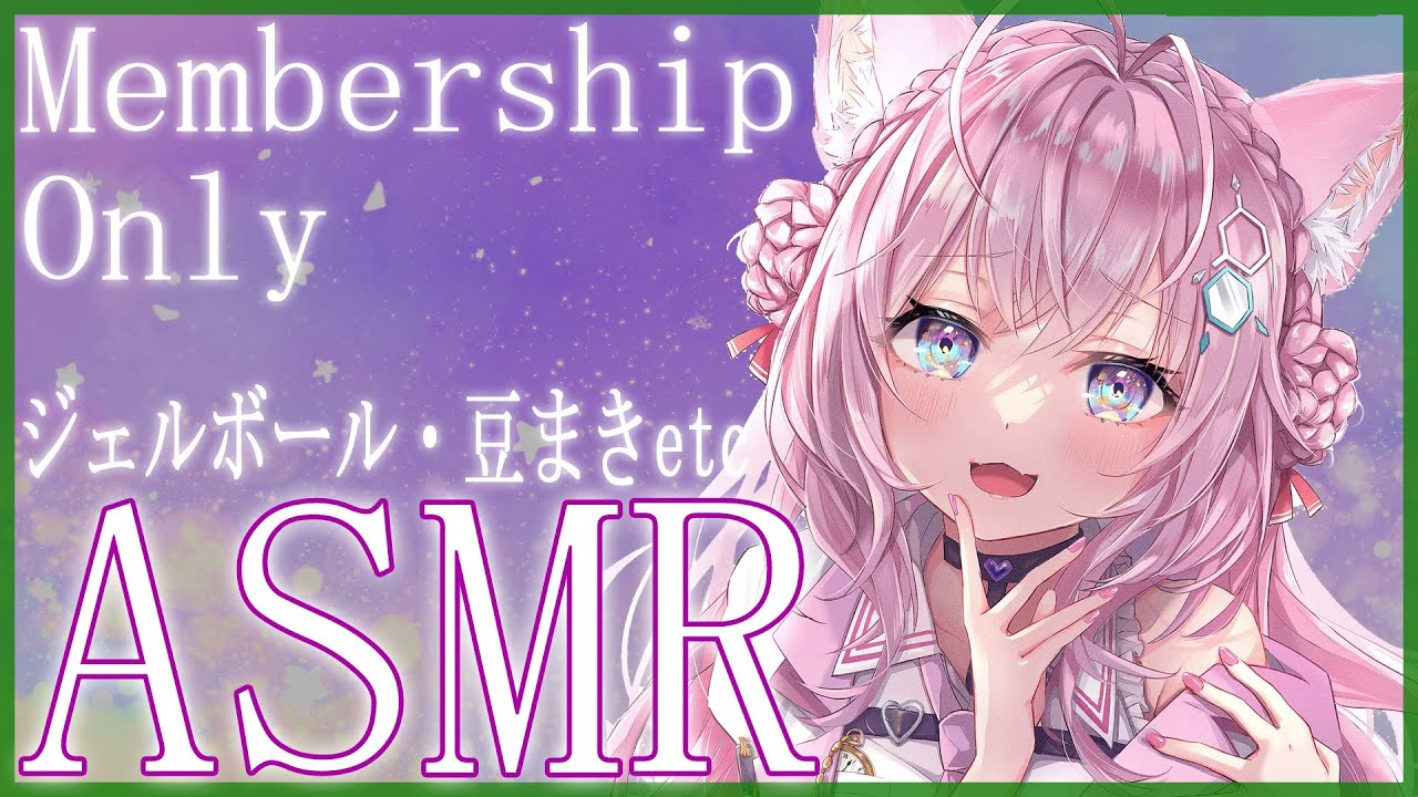 【ASMR】メンバー限定！初ジェルボールや豆まき、耳かきもやるよ♡【博衣こより/ホロライブ】