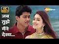 जब तुझे मैंने Jab Tujhe Maine 4K Song Pyaar Ishq Aur Mohabbat Aftab Shivdasani