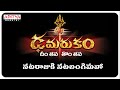 ధీ౦తన తో౦తన నట‌రాజుకు నట భ౦గిమవో Maha Shivar
