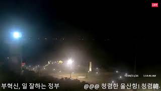 [LIVE] 울산 간절곶 등대 24시