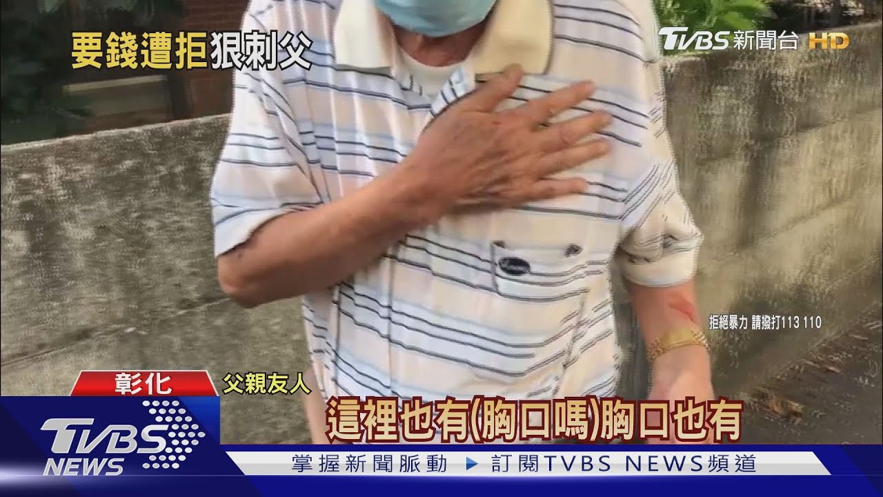 不孝子!碎酒瓶刺八旬父 只因不給上網費